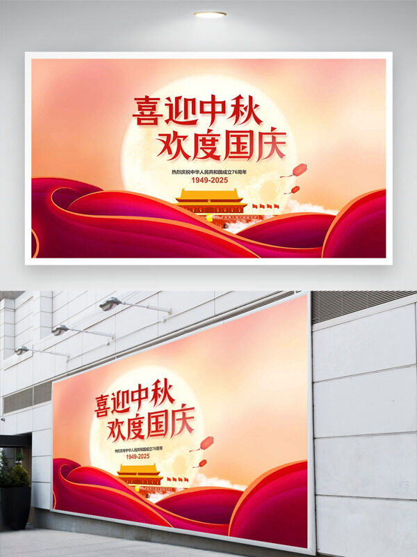 喜迎中秋歡度國慶紅色主題節(jié)日展板