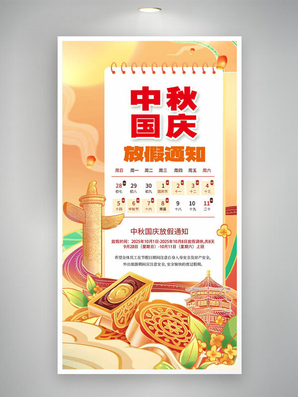 創(chuàng)意手繪插畫簡約大氣背景中秋國慶放假通知海報