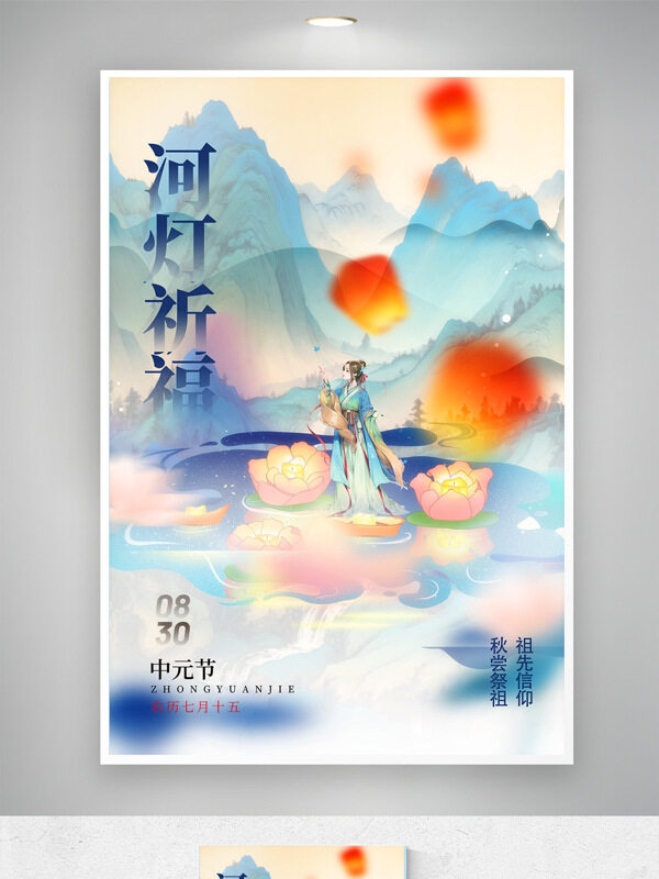 中元節(jié)河燈祈福創(chuàng)意手繪節(jié)日海報(bào)