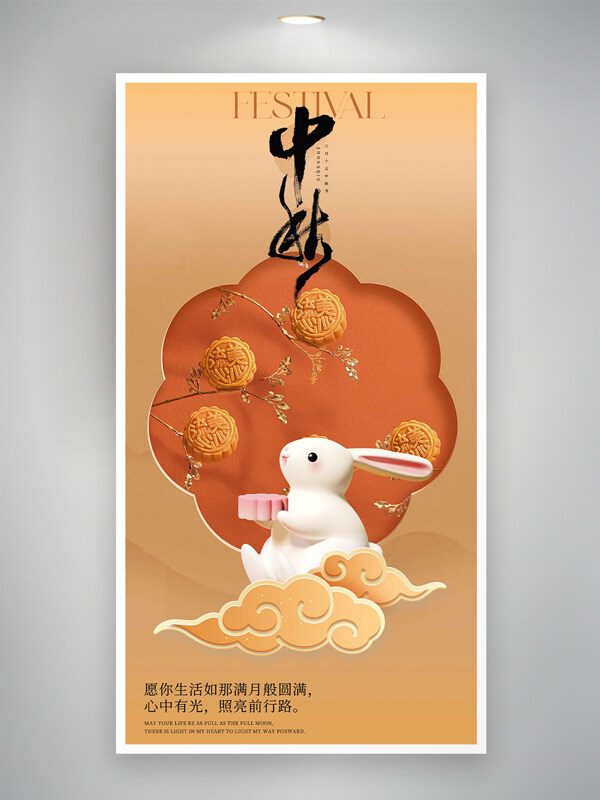 中秋節(jié)簡約暖色卡通小兔創(chuàng)意海報