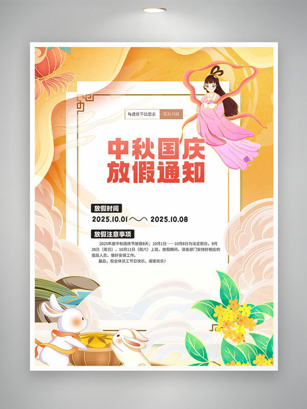 手繪古風(fēng)人物插畫簡(jiǎn)約國(guó)潮背景中秋國(guó)慶放假通知海報(bào)
