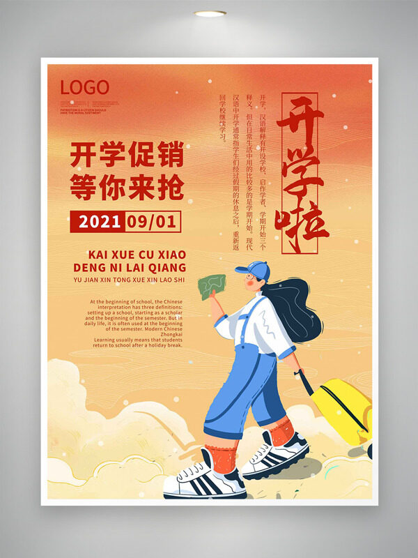 橙色簡約風(fēng)格創(chuàng)意扁平人物插畫開學(xué)促銷海報