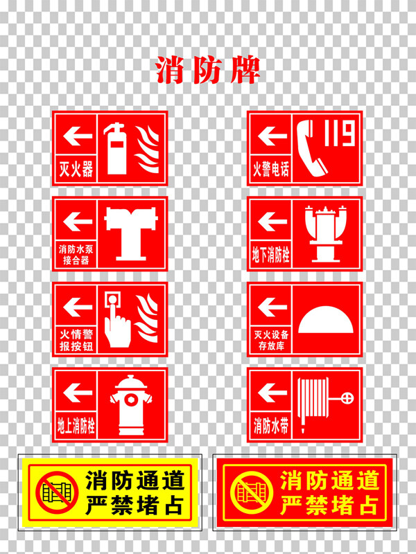 紅色消防牌電箱標(biāo)志火警電話(huà)警示牌