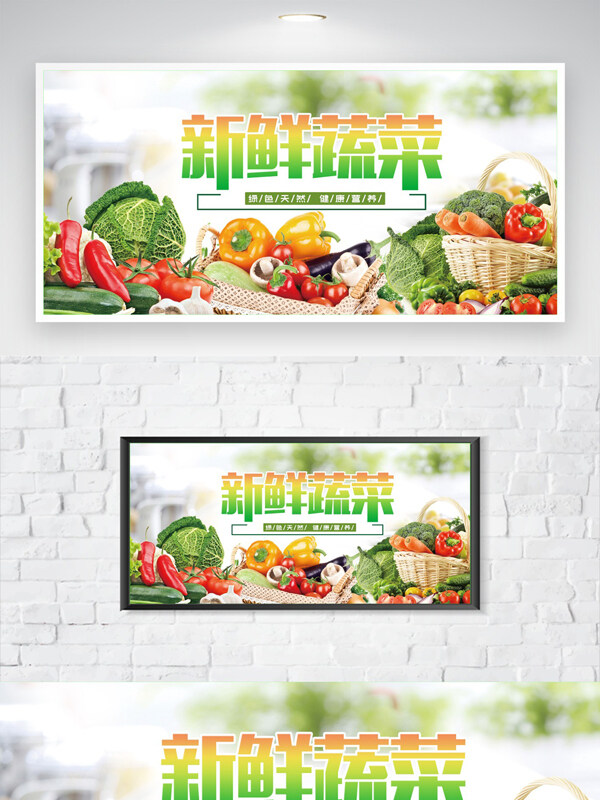 綠色天然健康營(yíng)養(yǎng)生鮮超市新鮮蔬菜水果海報(bào)