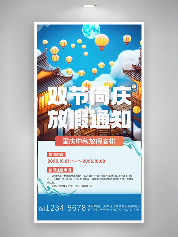藍(lán)色主題創(chuàng)意建筑插畫(huà)國(guó)慶中秋放假通知海報(bào)