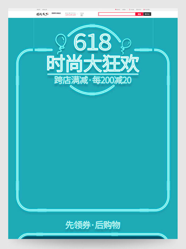簡約純色背景618時尚大狂歡電商促銷活動首頁