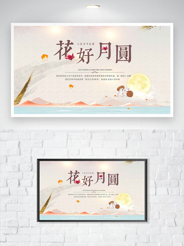 極簡大氣花好月圓卡通插畫中秋節(jié)日海報