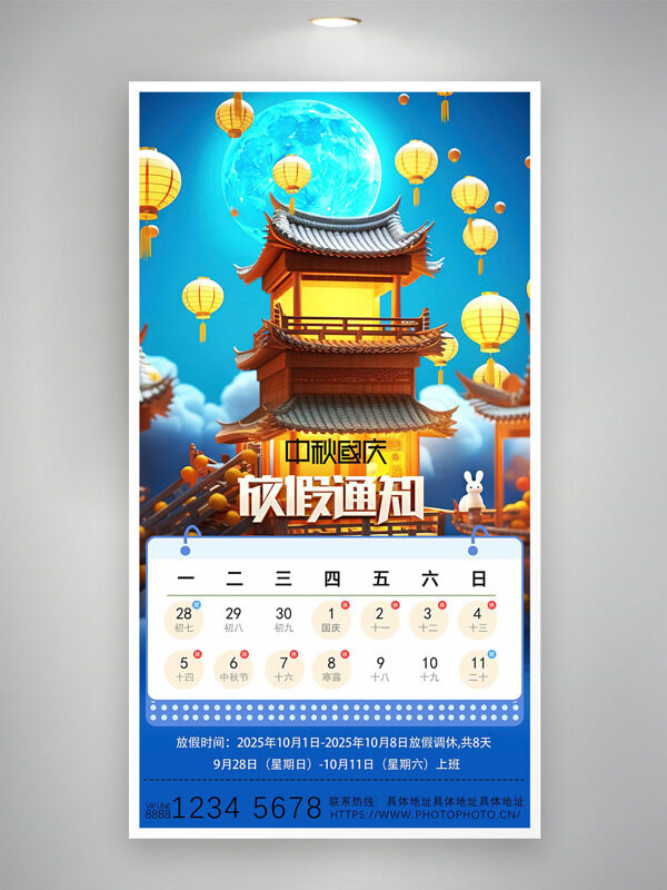 藍色主題創(chuàng)意古風建筑插畫中秋國慶放假通知