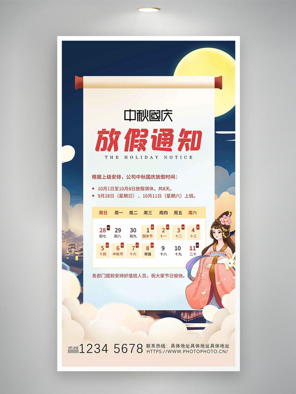 創(chuàng)意扁平人物插畫簡約風(fēng)格中秋國慶放假通知海報