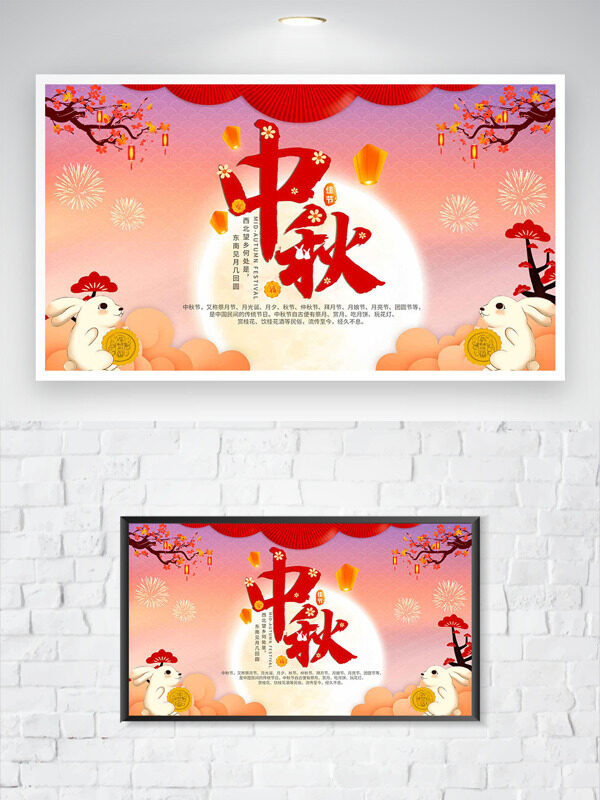 粉色漸變卡通手繪插畫中秋節(jié)海報
