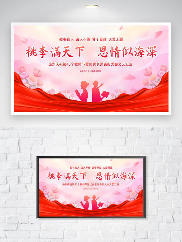 粉色溫馨花卉圖案教師節(jié)