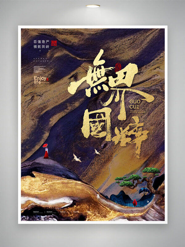 大氣鎏金背景國粹簡約插畫地產(chǎn)海報