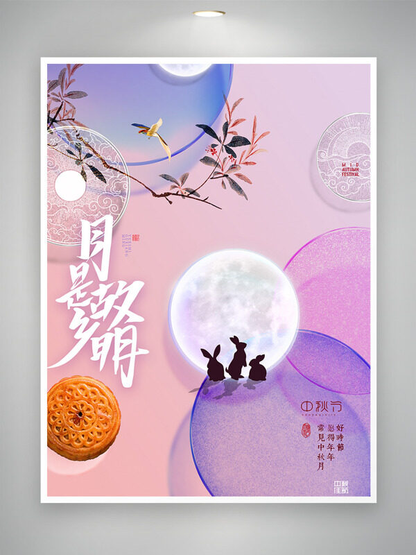 紫色漸變創(chuàng)意幾何圖案月餅插畫中秋節(jié)海報(bào)
