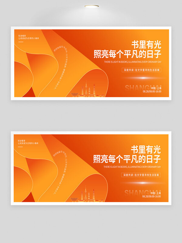 書里有光讀書會橙色漸變文學(xué)活動背景展板