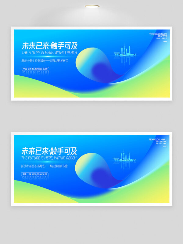 藍(lán)綠漸變城市建筑未來已來科技發(fā)布會(huì)背景展板