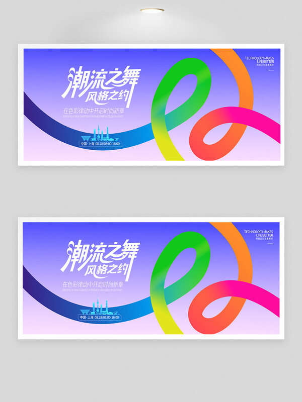 紫色漸變時尚潮流峰會彩色飄帶背景展板