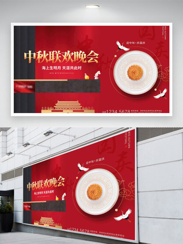 紅色主題建筑插畫中秋聯(lián)歡晚會(huì)展板