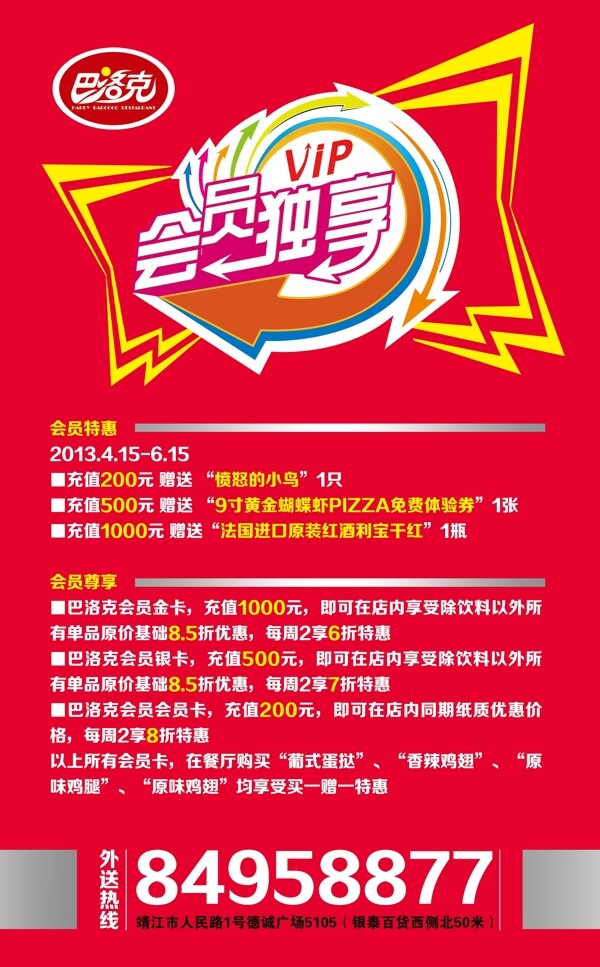 會(huì)員獨(dú)享海報(bào)圖片