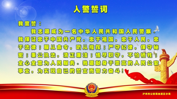 入警誓词