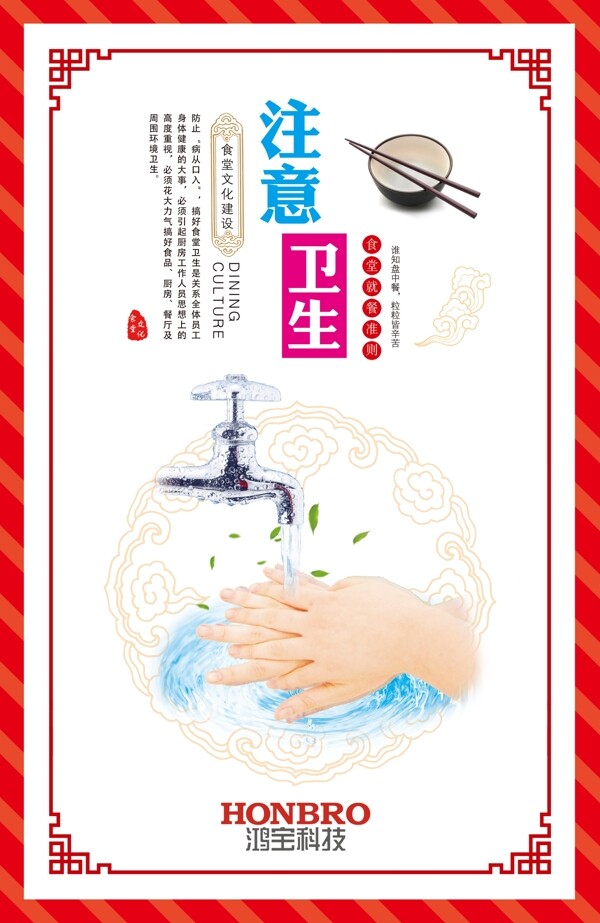 注意衛(wèi)生