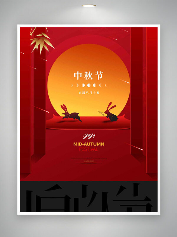 中秋節(jié)紅色背景卡通玉兔剪影節(jié)日海報(bào)