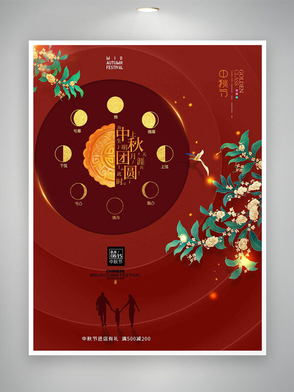 紅色背景手繪插畫金桂飄香中秋節(jié)促銷海報(bào)