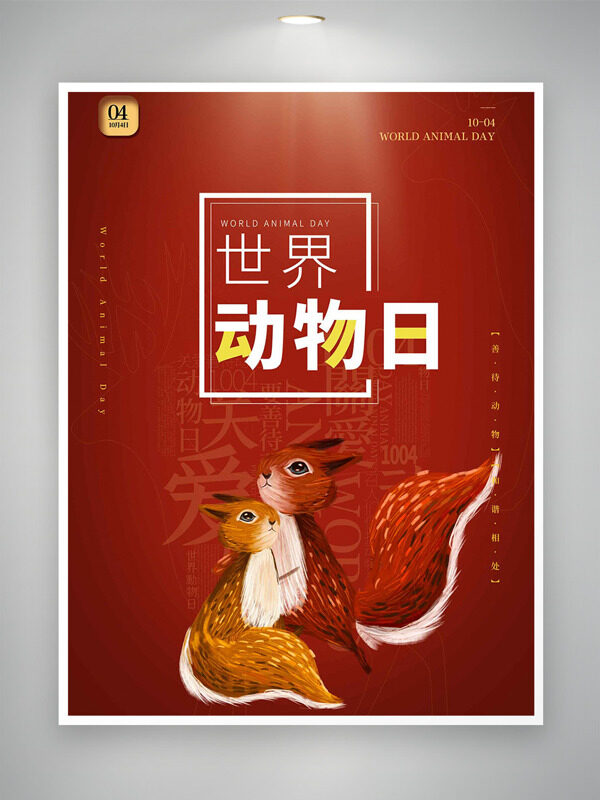 紅色背景創(chuàng)意手繪松鼠圖案世界動物日海報