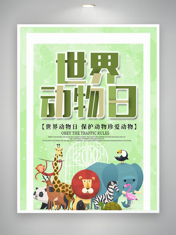  淺綠背景卡通可愛動物插畫世界動物日海報