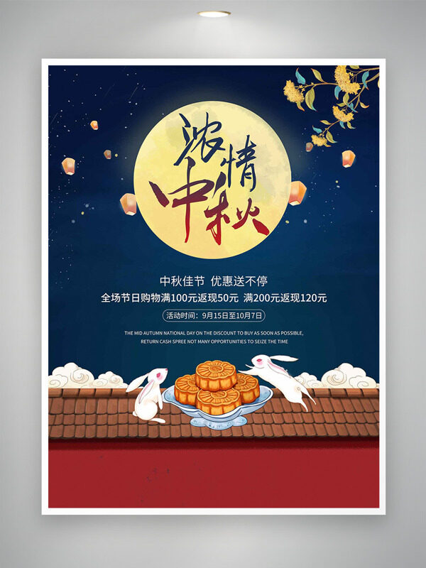 濃情中秋金桂飄香扁平插畫節(jié)日促銷海報(bào)