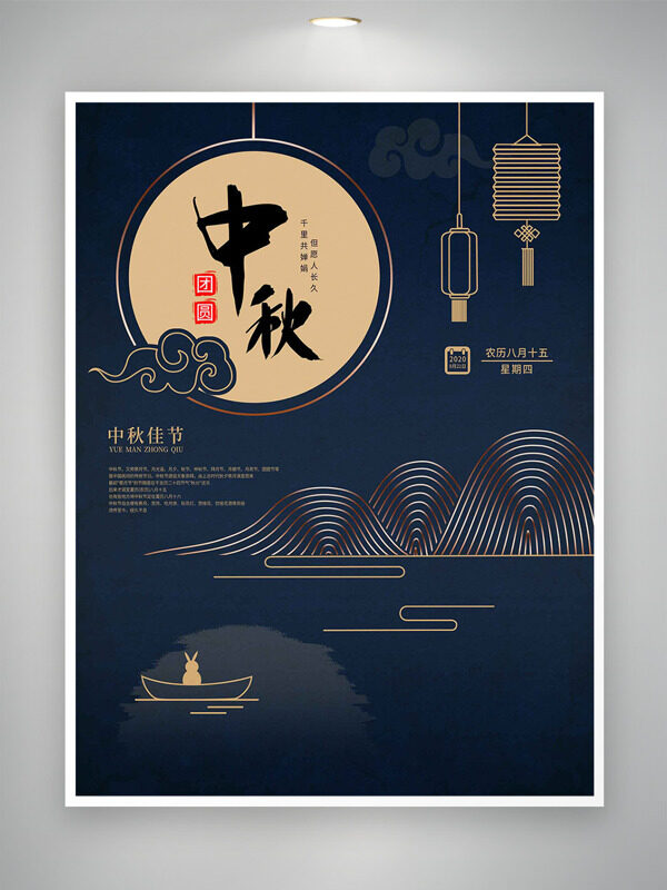 古風(fēng)大氣創(chuàng)意線條圖案中秋團(tuán)圓主題海報(bào)