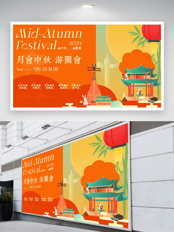 國(guó)潮扁平古建筑琵琶插畫月會(huì)中秋游園會(huì)展板