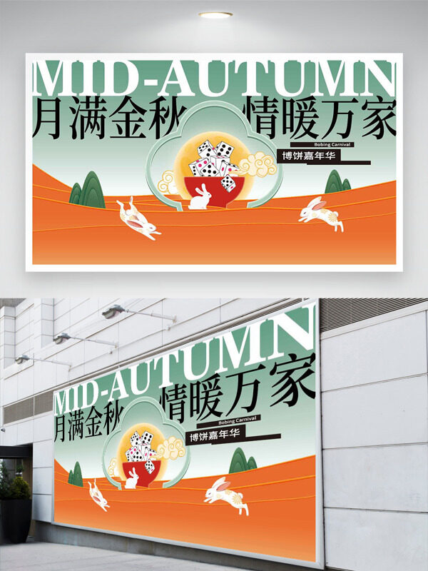 月滿金秋情暖萬家卡通扁平插畫中秋節(jié)日展板