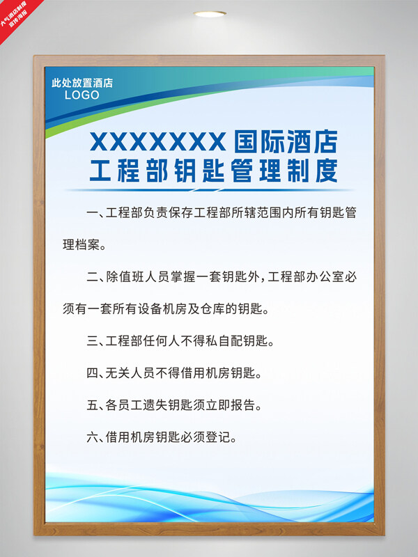 簡約波浪線條酒店工程部鑰匙管理制度海報