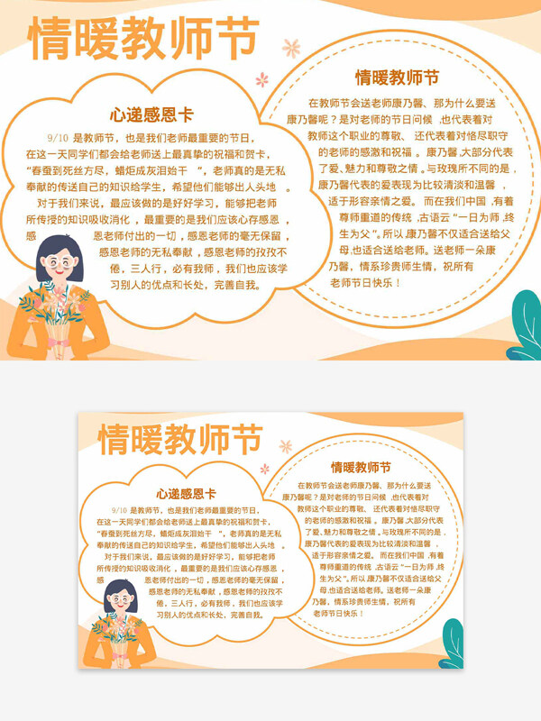 情暖教師節(jié)橙色主題簡約節(jié)日手抄報