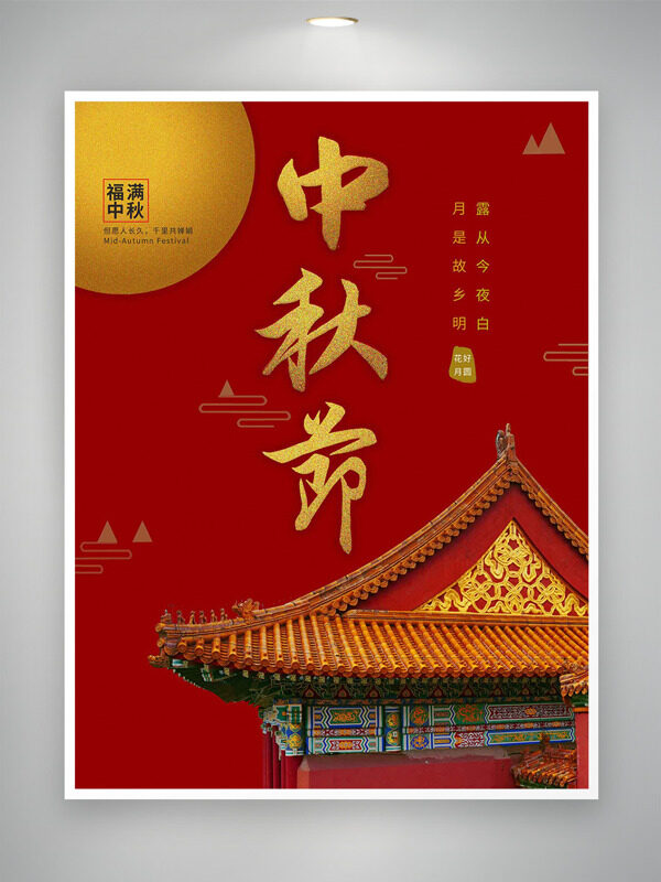 古風(fēng)建筑插畫紅色背景中秋節(jié)大氣主題海報(bào)