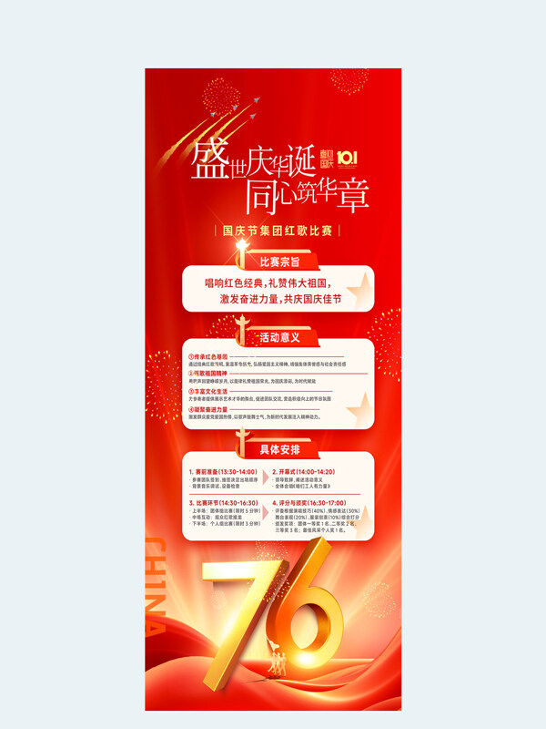 紅色背景企業(yè)集團紅歌比賽活動國慶節(jié)主題海報