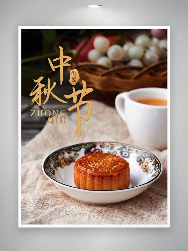 中國傳統(tǒng)節(jié)日中秋節(jié)精致月餅下午茶海報