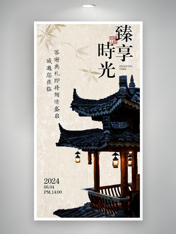 極簡背景創(chuàng)意涼亭插畫臻享時(shí)光答謝典禮邀請(qǐng)函