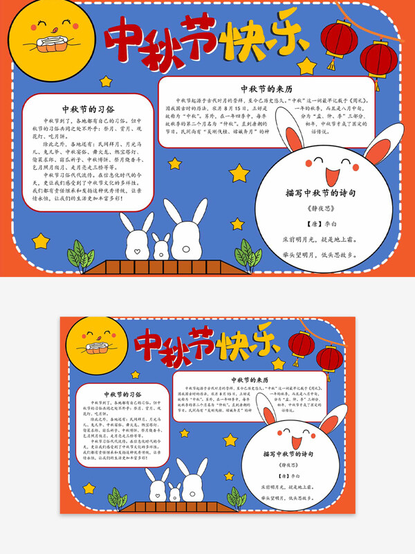 中秋節(jié)快樂創(chuàng)意卡通節(jié)日習(xí)俗介紹手抄報(bào)