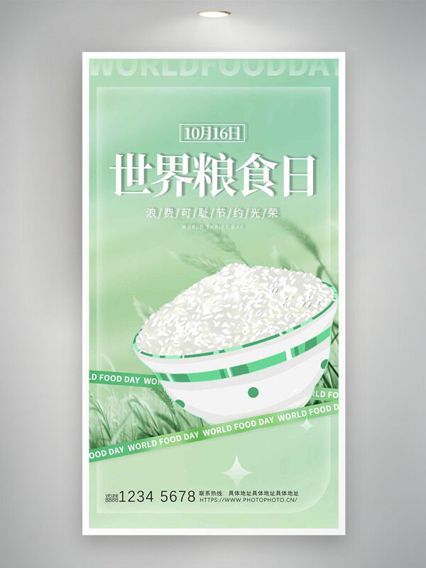 綠色清新背景世界糧食日手繪米飯主題海報(bào)