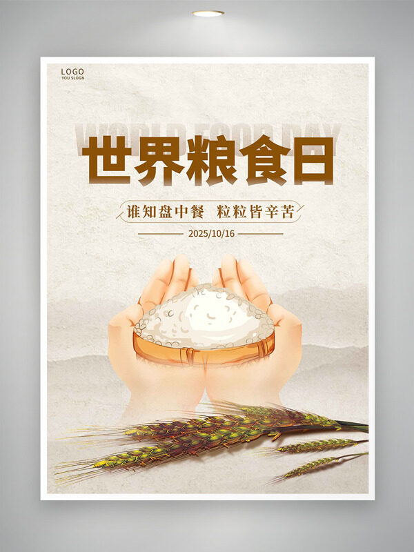 卡通手繪麥子手捧米粒插畫(huà)世界糧食日簡(jiǎn)約背景海報(bào)