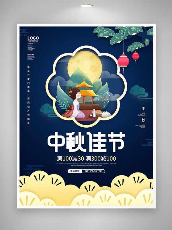 古風意境扁平手繪人物賞月插畫中秋佳節(jié)促銷海報