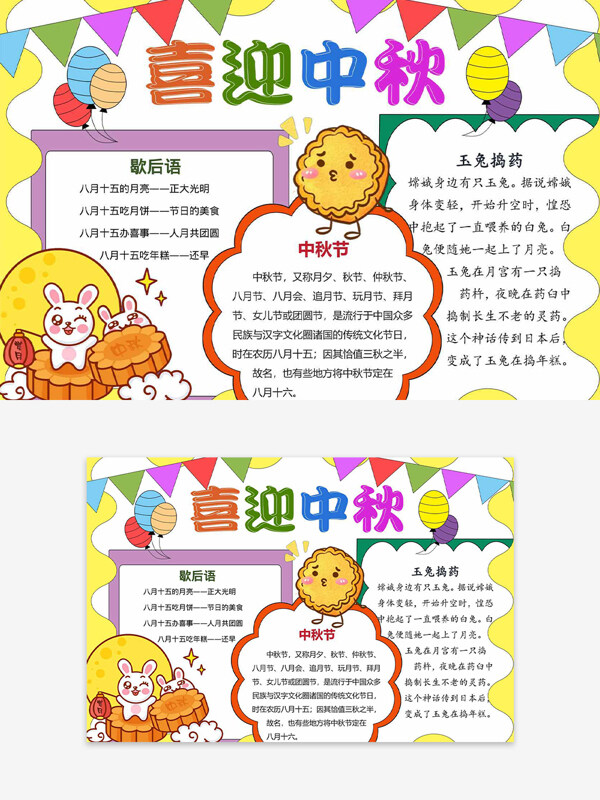 喜迎中秋多彩創(chuàng)意手繪節(jié)日習俗手抄報