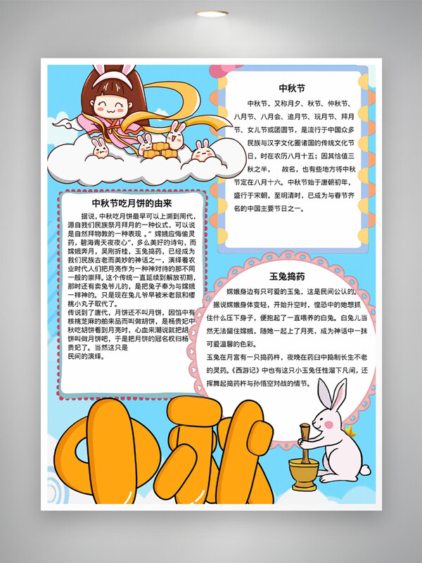 中秋節(jié)藍色背景手繪嫦娥卡通主題手抄報