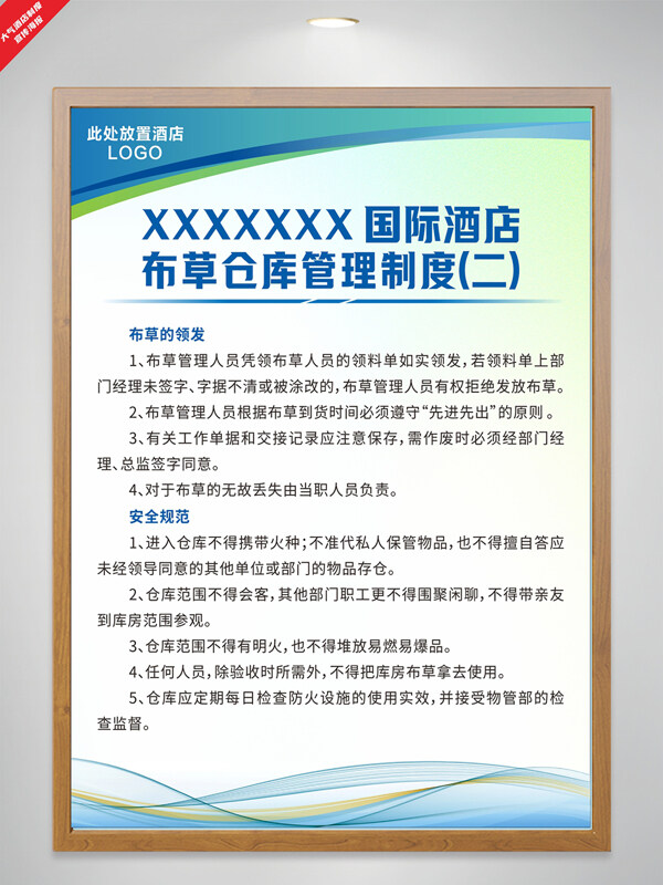 簡約大氣科技線條酒店布草倉庫管理制度海報