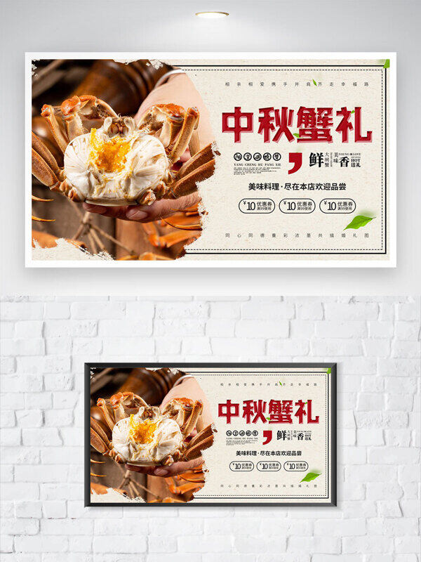 中秋蟹禮鮮香美味大閘蟹創(chuàng)意美食促銷展板