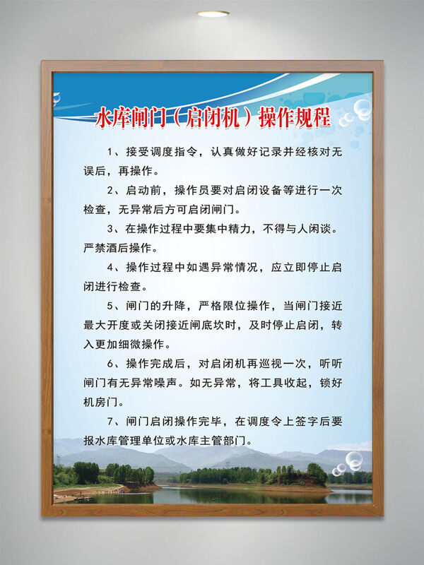 簡約風(fēng)格水庫閘門啟閉機操作規(guī)程海報