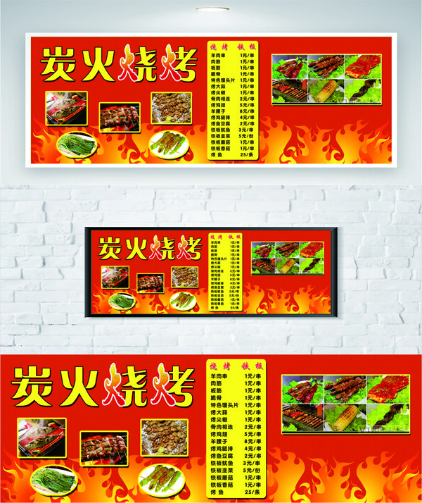 紅色背景火焰圖案炭火燒烤美食海報(bào)