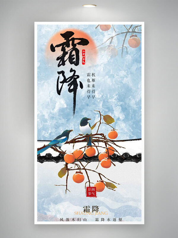 風落木歸山霜降水返程創(chuàng)意插畫海報