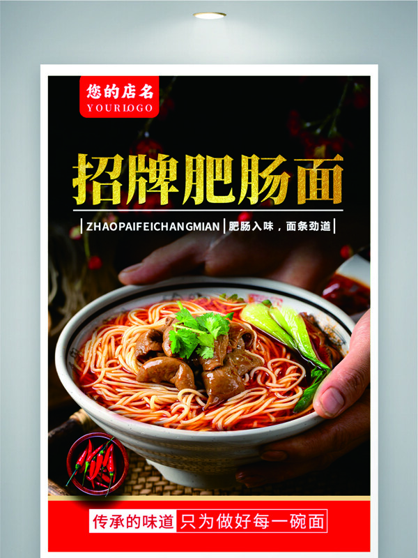傳統(tǒng)招聘肥腸面黑色背景美食海報(bào)
